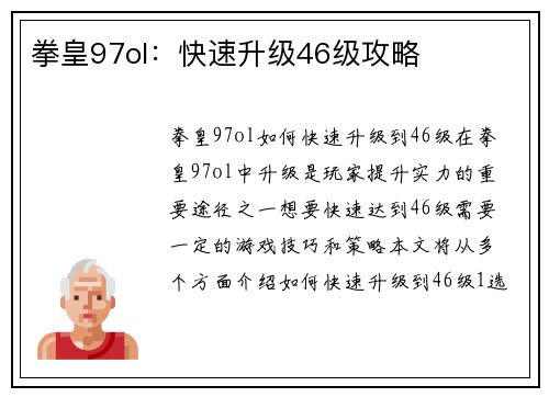 拳皇97ol：快速升级46级攻略