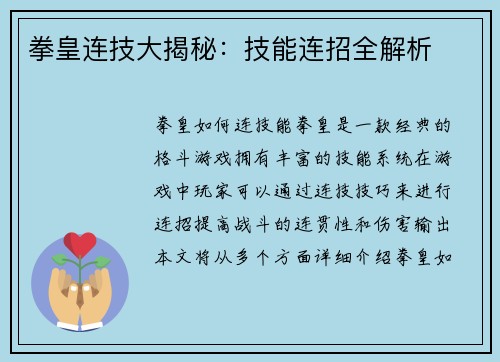拳皇连技大揭秘：技能连招全解析