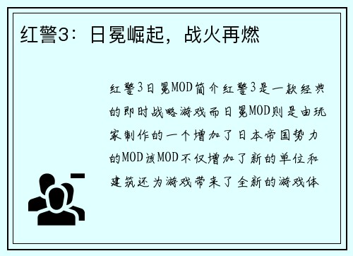 红警3：日冕崛起，战火再燃