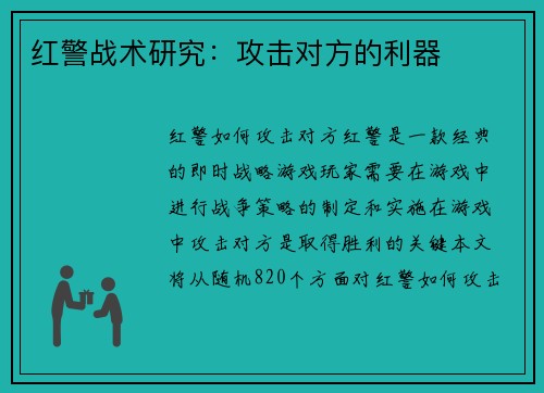 红警战术研究：攻击对方的利器