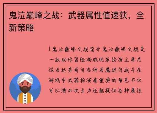 鬼泣巅峰之战：武器属性值速获，全新策略