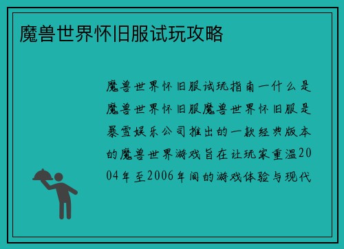 魔兽世界怀旧服试玩攻略