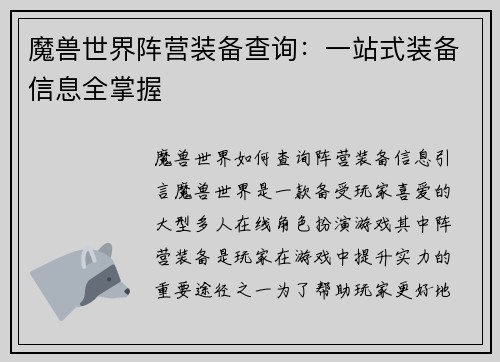 魔兽世界阵营装备查询：一站式装备信息全掌握