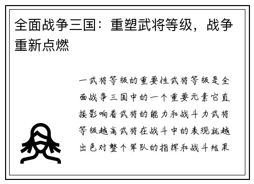 全面战争三国：重塑武将等级，战争重新点燃