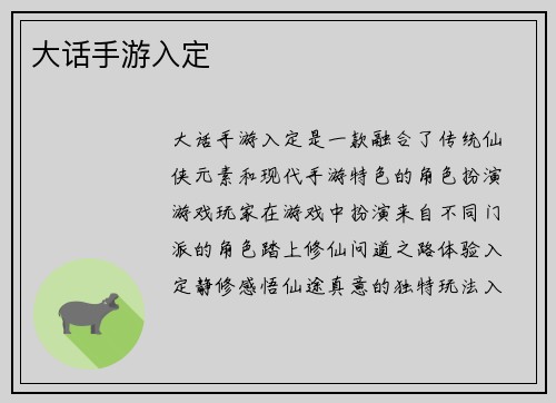 大话手游入定
