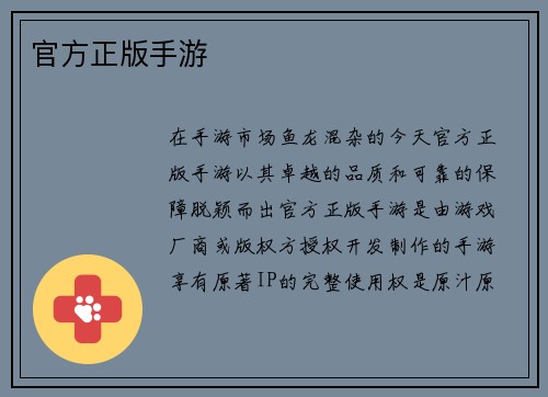 官方正版手游