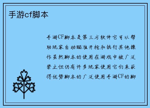 手游cf脚本