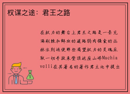 权谋之途:君王之路