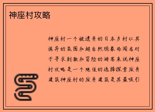 神座村攻略