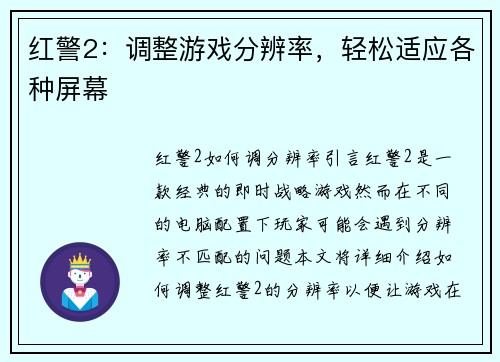 红警2:调整游戏分辨率,轻松适应各种屏幕