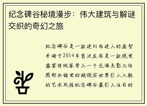 纪念碑谷秘境漫步:伟大建筑与解谜交织的奇幻之旅