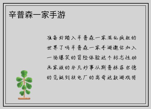 辛普森一家手游