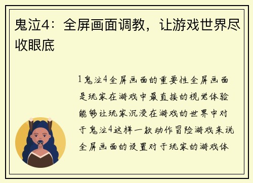 鬼泣4:全屏画面调教,让游戏世界尽收眼底