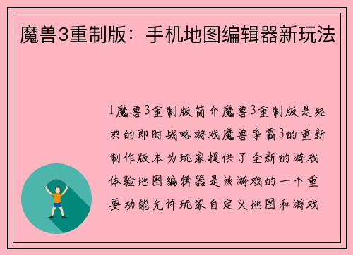 魔兽3重制版:手机地图编辑器新玩法