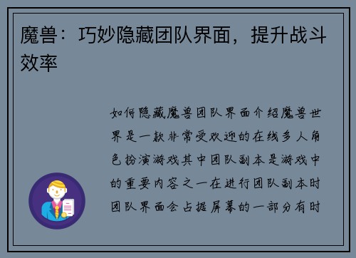 魔兽:巧妙隐藏团队界面,提升战斗效率