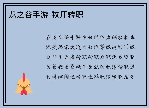 龙之谷手游 牧师转职